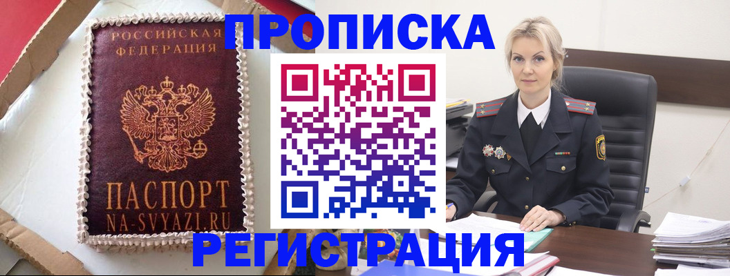 регистрация в Пущино