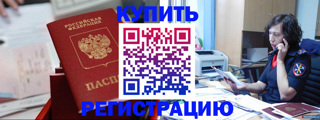 прописка регистрация в Пущино