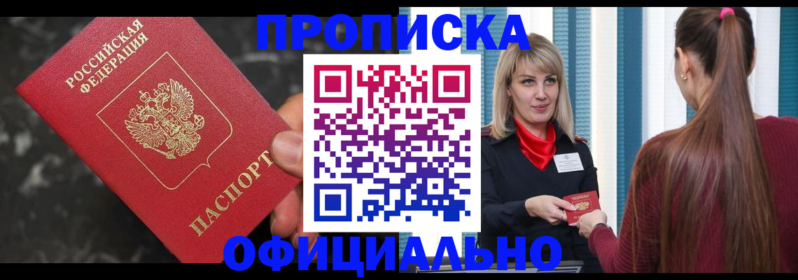 временная регистрация в Пущино