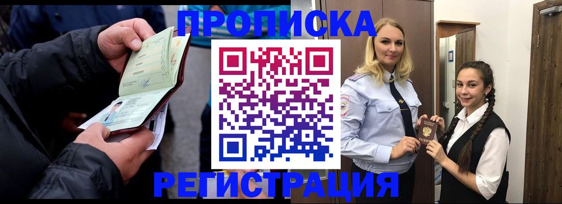 временная регистрация для школы в Пущино